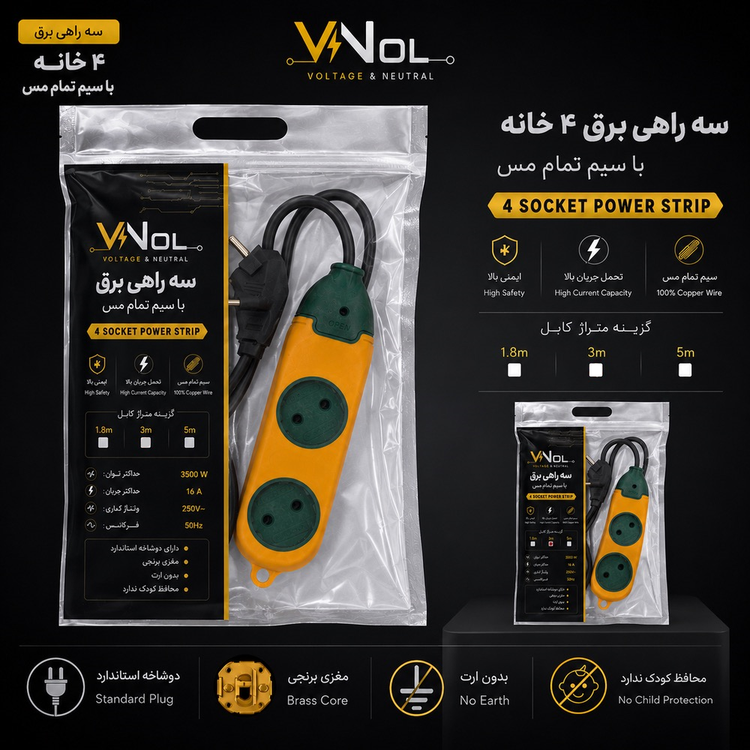 سه راهی برق 4 خانه Vnol