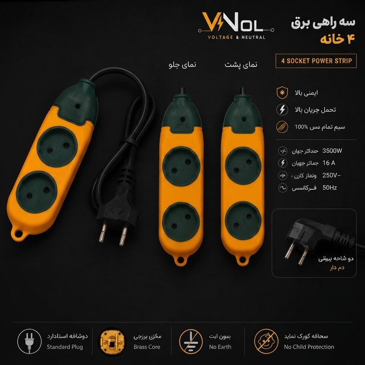 سه راهی برق 4 خانه Vnol