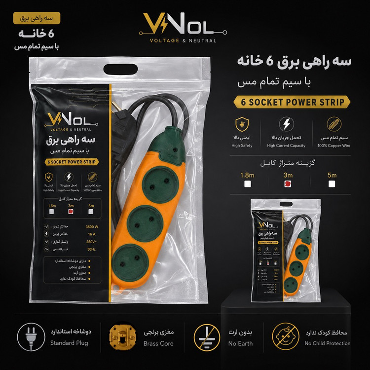 سه راهی برق 6 خانه Vnol